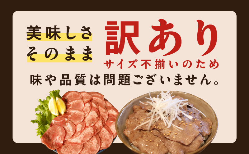 牛タン 2kg（250g×8P）【薄切り 特製玉ねぎ塩ダレ 牛たん 牛肉 焼肉用 訳あり サイズ不揃い 小分け】