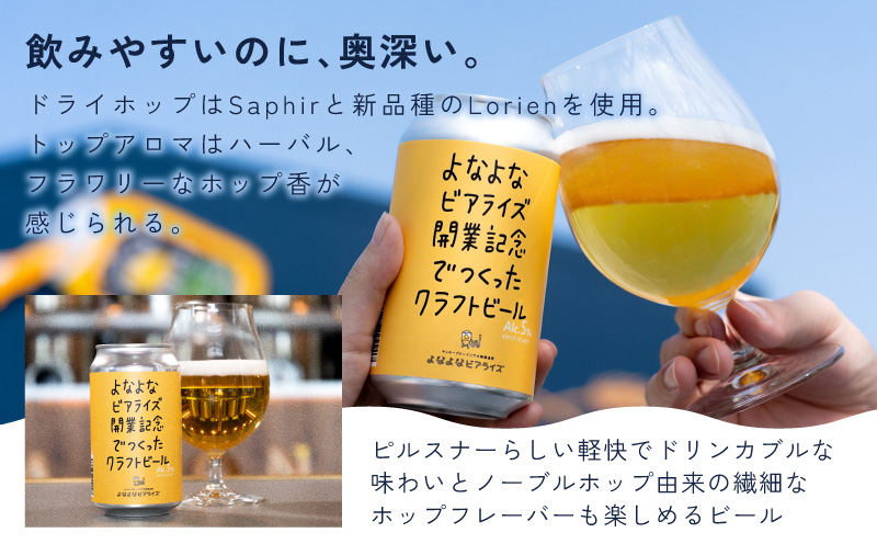 よなよなビアライズ開業記念ビールセット 25缶【よなよなエール 高評価 クラフトビール プレゼント 地ビール お酒 beer びーる BBQ ヤッホーブルーイング】