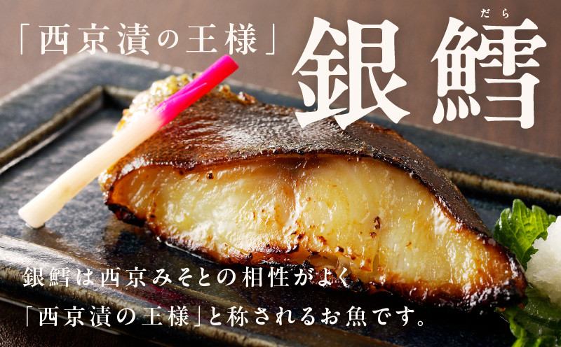 銀鱈 西京漬け 120g×12切れ【厚切り 小分け 熟成 銀だら ぎんだら ギンダラ 海産物 魚 惣菜 西京焼き 味噌 お酒のあて 訳あり サイズ不揃い 切り落とし】