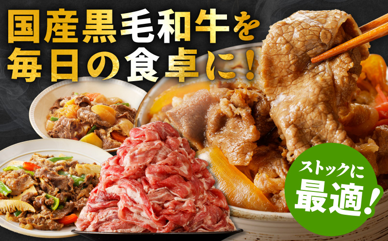 【4パック】味付け 黒毛和牛切り落とし 1.6kg 小分け 400g×4 訳あり 部位不揃い