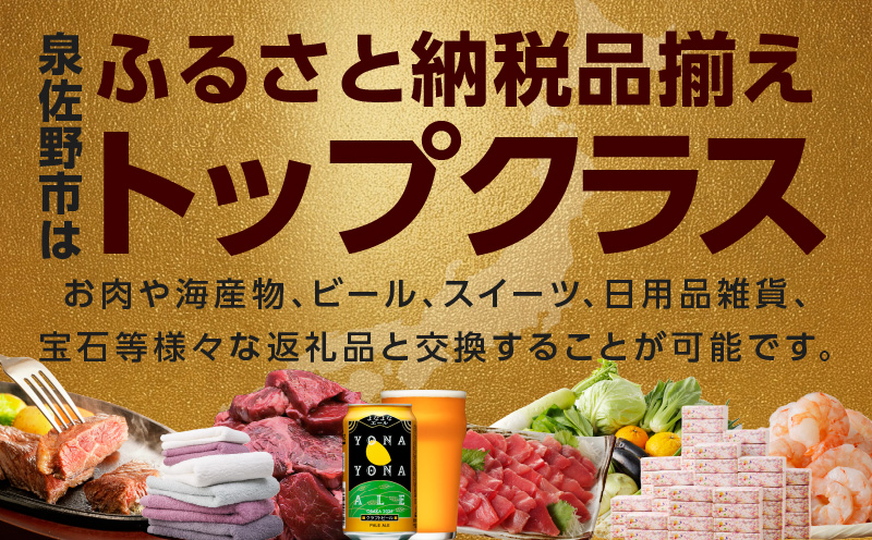 【有効期限なし】 あとから選べる 泉佐野ふるさとギフト（寄附50,000円コース）【4000品以上掲載 高評価 カタログ 肉  牛たん ビール  かに サーモン 野菜 定期便 おせち タオル ティッシュ あとからセレクト カタログギフト】