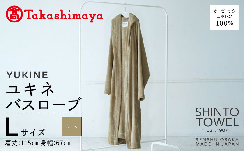 高島屋選定品】SHINTO TOWEL ユキネ バスローブ カーキ Lサイズ｜ふるラボ