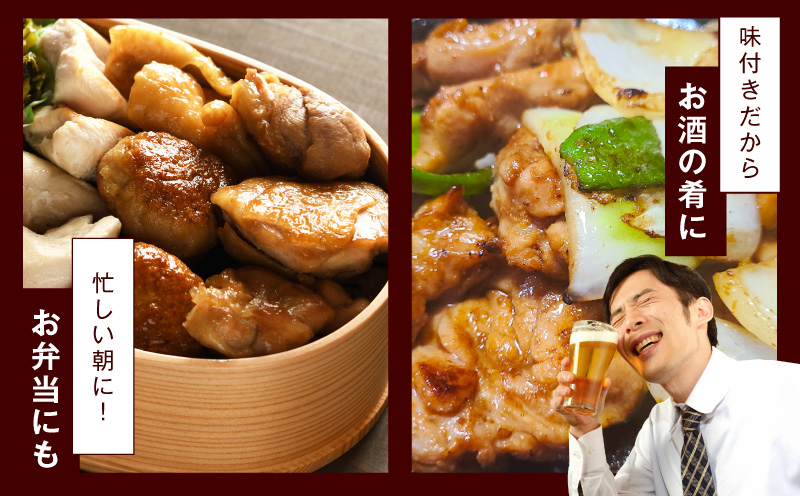 やみつき 国産鶏もも味噌焼き 900g(150g×6)【国産 とりにく 小分け 鶏肉 冷凍 総菜 簡単調理】