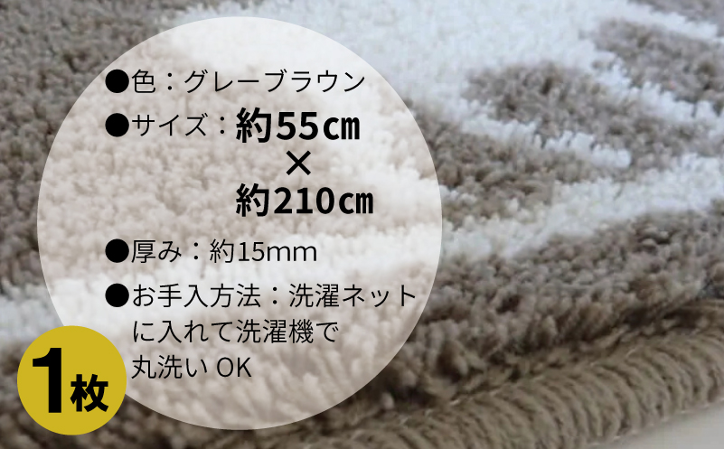 北欧柄 キッチンマット ラグマットタイプ（かもしか） 55×210cm 抗菌防臭 SEK 織人しきもの屋工房