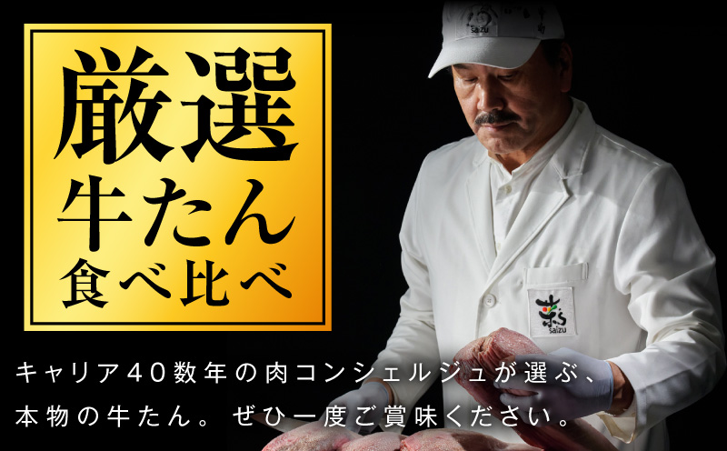 牛たん 暴れ盛り 食べ比べ 1kg【厚切り 薄切り 500g×2P 牛肉 牛タン 焼肉 BBQ キャンプ アウトドア 焼くだけ 簡単調理 訳あり サイズ不揃い 小分け】