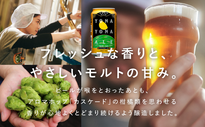 【10月以降発送】よなよなエール 24缶【クラフトビール 350ml 缶 ビール お酒 beer びーる BBQ 宅飲み 家飲み 晩酌 高評価 家計応援 ヤッホーブルーイング】
