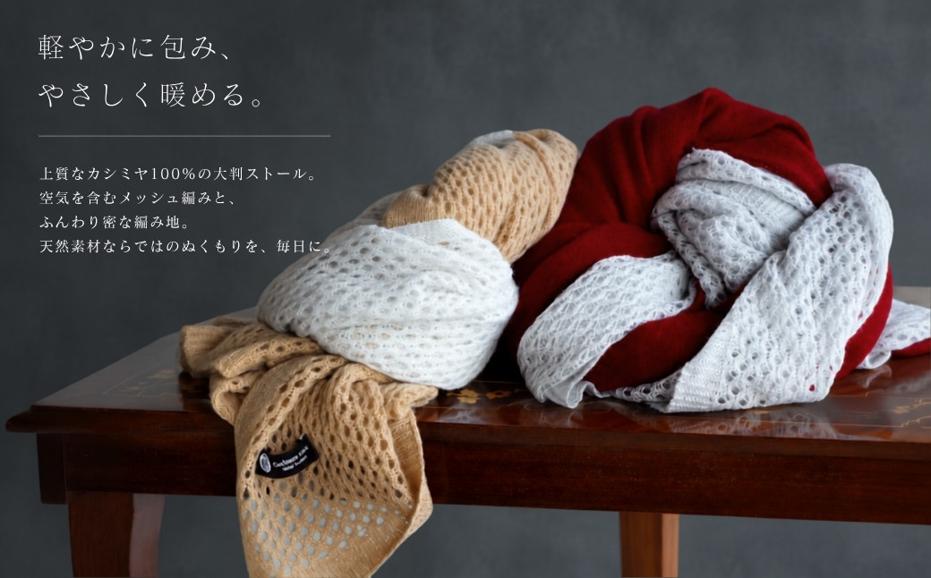 100％ピュアカシミヤ・大判ストール 紅霞【高級 カシミア おしゃれ ファッション 防寒 かしみあ】