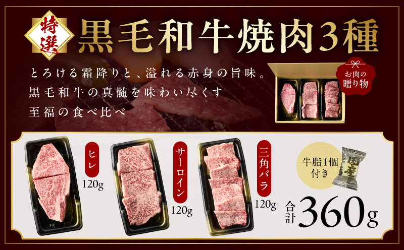 特選黒毛和牛 お肉の贈り物 6種 720g 焼肉3種＆すきしゃぶ3種 化粧箱入り【氷温熟成×極味付け 食べ比べ 牛肉 ギフト プレゼント 贈り物】