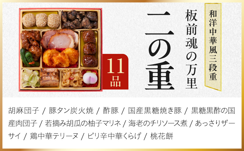 おせち「板前魂の万里」和洋中華風 三段重 40品 3人前 6.8寸 鮑&たこちまき&豚角煮&焼売4種&餃子2種【おせち料理 板前魂 贅沢おせち お節 惣菜 冷凍 先行予約 年内発送 おせち料理2027】