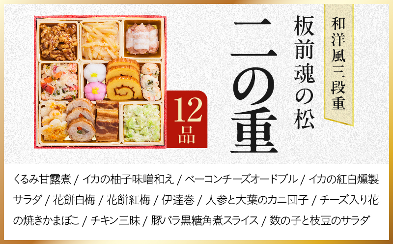 おせち「板前魂の松」和洋風 三段重 37品 3人前 6.8寸 鮑＆おこわ＆豚角煮【おせち料理 板前魂 贅沢おせち お節 惣菜 冷凍 先行予約 年内発送 おせち料理2027】