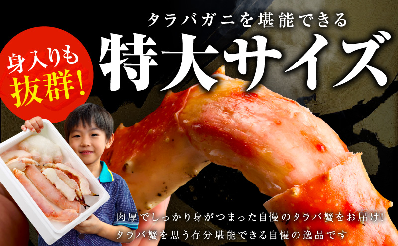 ボイルタラバガニ 1kg 特大 5Lサイズ カット済み【ボイル カニ かに 1kg 訳あり 部位 サイズ不揃い 蟹 たらば蟹 タラバ蟹 タラバカニ 海鮮 魚介】