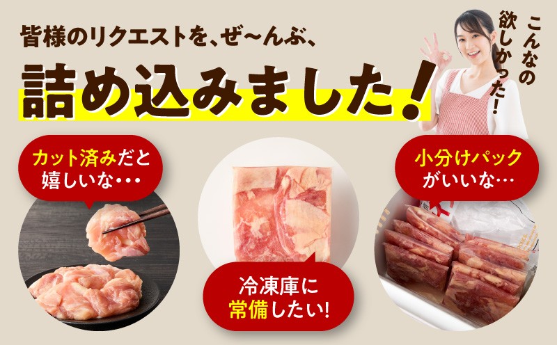 【特別規格】国産 鶏もも肉 切身 5kg 【スピード発送 カット済み 氷温熟成×極味付け 小分け 味付き 簡単調理 訳あり サイズ不揃い 鶏肉 とり】