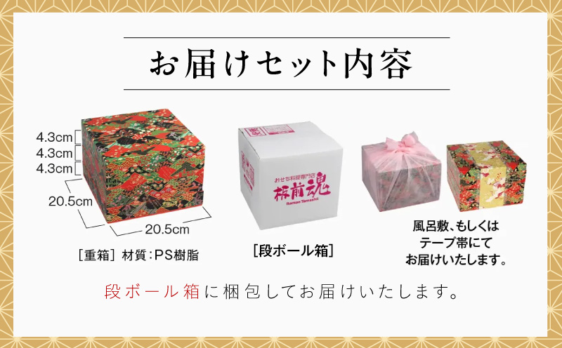 おせち「板前魂の祝寿」和洋中華風 三段重 31品 3人前 6.8寸【おせち料理 板前魂 贅沢おせち お節 惣菜 冷凍 先行予約 年内発送 おせち料理2027】