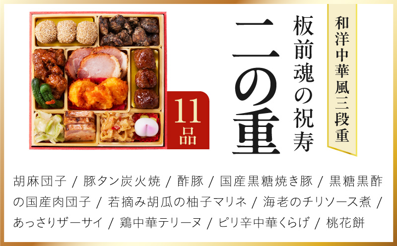 おせち「板前魂の祝寿」和洋中華風 三段重 31品 3人前 6.8寸【おせち料理 板前魂 贅沢おせち お節 惣菜 冷凍 先行予約 年内発送 おせち料理2027】