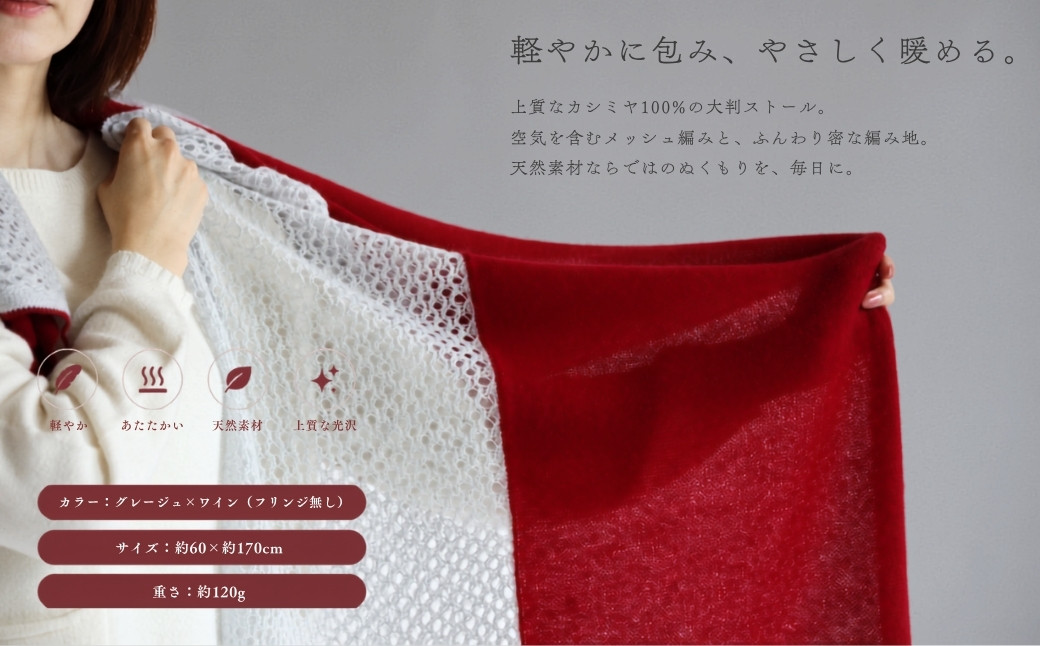 100％ピュアカシミヤ・大判ストール 紅霞【高級 カシミア おしゃれ ファッション 防寒 かしみあ】