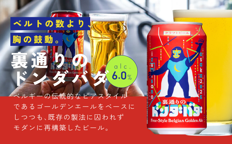 【訳あり】裏通りのドンダバダ 24本【クラフトビール お酒 beer びーる 宅飲み 家飲み 高評価 ふるさと納税限定 泉佐野オリジナル スピード発送】