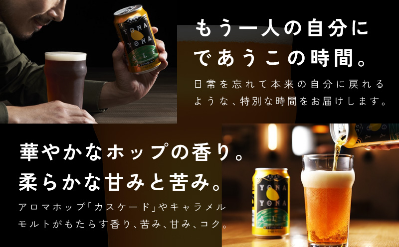 よなよなビアライズ開業記念ビールセット 25缶【よなよなエール 高評価 クラフトビール プレゼント 地ビール お酒 beer びーる BBQ ヤッホーブルーイング】