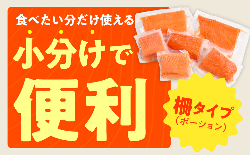 【高評価】サーモン 1kg ポーション【訳あり サイズ不揃い 刺身 海鮮丼 さーもん サラダ カルパッチョ 鮭 さけ シャケ しゃけ 人気 オススメ 小分け 冷凍】