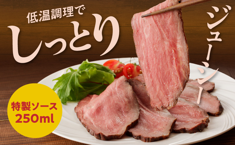ローストビーフ 600g 特製ソース【牛肉 ブロック ろーすとびーふ 小分け 惣菜 簡単調理 訳あり サイズ不揃い 数量限定】