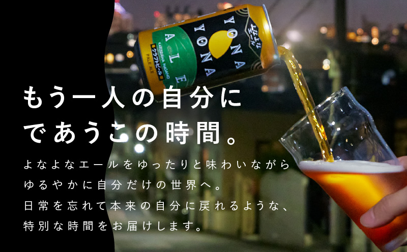 よなよなエール 12本【クラフトビール 350ml 缶 ビール お酒 beer びーる BBQ 宅飲み 家飲み 晩酌 高評価 家計応援 ヤッホーブルーイング スピード発送】