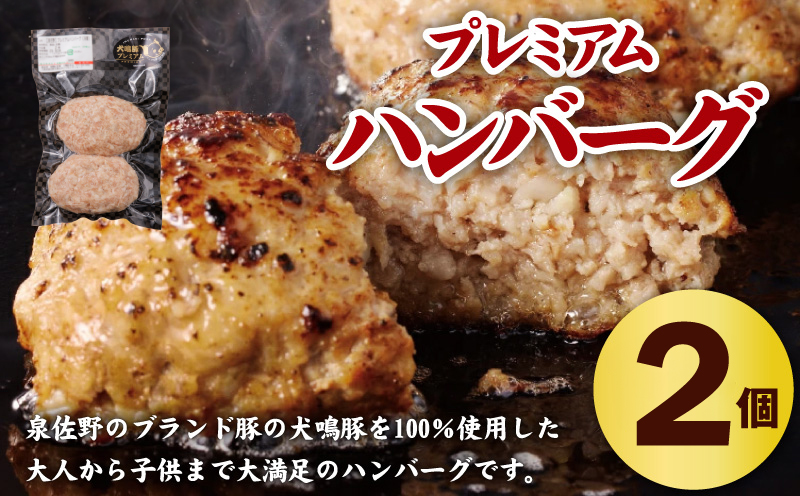 犬鳴豚餃子 100個 ハンバーグ 2個 セット【国産 豚肉 ぶたにく 犬鳴ポーク 焼くだけ 人気 総菜 冷凍】