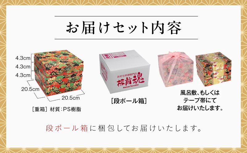 おせち「板前魂の煌」3個セット 和風 三段重 24品 各1人前 6.8寸【おせち料理 板前魂 贅沢おせち お節 惣菜 冷凍 先行予約 年内発送 おせち料理2027】