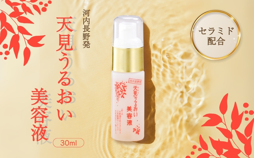 天見うるおい美容液 30ml ギフト 自分用 人気 おすすめ 米ぬか びわの葉 ハチミツ 自然派 シンプルケア スキンケア コスメ うるおい 保湿 浸透 ハリ ナノ化 セラミド２ セレブドシド ダブル配合 セラミド 大阪 河内長野 天野酒 濃厚 エイジングケア 保湿 敏感肌 乾燥肌 化粧水 コスメ