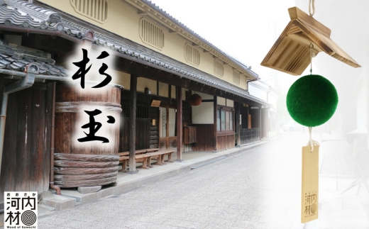 おおさか河内材使用 ミニ杉玉模型キット｜酒造通りの風情をご自宅に 飾れる酒林クラフトキット 杉玉模型 インテリア 工作キット 手作り体験 日本の伝統文化を感じる 置物 和モダン雑貨 模型キット
