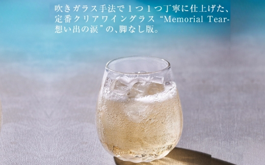 Memorial Drop -想い出の雫　L グラス タンブラー ギフト ギフトセット おしゃれ コップ 食器 酒器 ガラス 日本酒 ワイン 焼酎 ビール コーヒー ウィスキー 炭酸水 ジュース 洋食器 送料無料｜こだわりの逸品 地域特産品 ギフト 自分用 人気 おすすめ