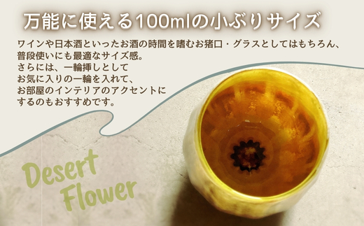 グラス 砂漠の花−Desert Flower イエロー＆ブルー | ガラス コップ タンブラー お猪口 ぐい呑み 冷酒 ワイン 日本酒 炭酸水 陶器調 手作り 手作りガラス 吹きガラス チューリップ型 ビール ハイボール 普段使い 小ぶり 軽い 軽量 ハンドメイド 食器 グラス ビールグラス 家飲み 晩酌 一輪挿し 花瓶 インテリア 日常使い ギフト プレゼント 贈り物 おしゃれ 河内長野