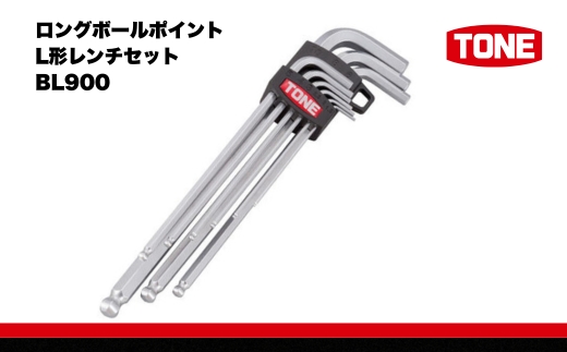 TONE トネ ロングボールポイントL形レンチセット ( BL900 ) 【受注過多のため生産が追い付かず、お届けまでにお時間がかかる場合がございます】 15001-30025159  ｜ 工具 整備士 自動車 バイク DIY メンテナンス