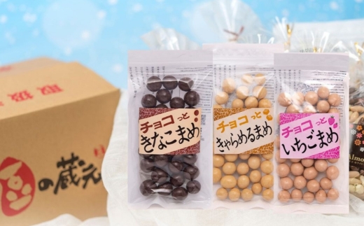 【11月１日以降順次発送】豆の蔵元 人気製品詰め合わせ　冬季限定セット Cセット