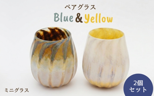 グラス 砂漠の花−Desert Flower イエロー＆ブルー | ガラス コップ タンブラー お猪口 ぐい呑み 冷酒 ワイン 日本酒 炭酸水 陶器調 手作り 手作りガラス 吹きガラス チューリップ型 ビール ハイボール 普段使い 小ぶり 軽い 軽量 ハンドメイド 食器 グラス ビールグラス 家飲み 晩酌 一輪挿し 花瓶 インテリア 日常使い ギフト プレゼント 贈り物 おしゃれ 河内長野