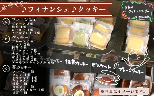 フィナンシェ&クッキーギフト C　お菓子 スイーツ ご褒美 特別 手土産 プレゼント おやつ おいしい 人気 おすすめ ギフト 自分用 河内長野