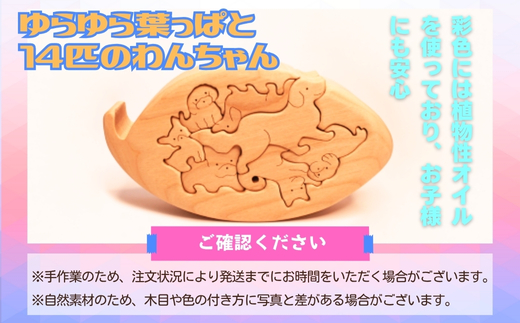 木製パズル ゆらゆら葉っぱと14匹のわんちゃん 7種×2匹 合計14匹の犬セット 安心塗装 クラフトバードウッド 河内長野 大阪 木工 積み木 積木 つみき 木のおもちゃ 動物つみき バランス ごっこ遊び おもちゃ 木製玩具 知育玩具 男の子 女の子 子供 子ども 国産 出産祝い お祝い 贈り物 日本製 無塗装 ナチュラル 職人 手作り ギフト プレゼント