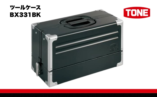 【受注過多のため、お届けまでにお時間がかかる場合がございます】TONE トネ ツールケースBX331BK　工具　TONE　トネ 15001-30025236｜工具 整備士 自動車 バイク DIY メンテナンス