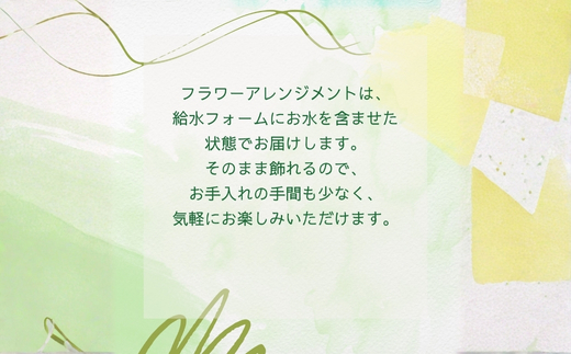 F2季節のおまかせフラワーアレンジメント | ギフト 母の日 花 観賞用 記念日 誕生日祝い お祝い 季節の贈り物 植物 自然 大阪府 河内長野市