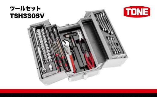 TONE トネ ツールセット TSH330SV 【人気商品の為、お届けまでにお時間がかかる場合がございます（2026年1月以降順次配送予定）】 工具　TONE　トネ 15001-30025205｜工具 整備士 自動車 バイク DIY メンテナンス