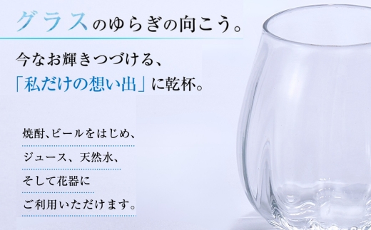 Memorial Drop -想い出の雫　グラス タンブラー ギフト ギフトセット おしゃれ コップ 食器 酒器 ガラス 日本酒 ワイン 焼酎 ビール コーヒー ウィスキー 炭酸水 ジュース 洋食器 送料無料｜こだわりの逸品 地域特産品 ギフト 自分用 人気 おすすめ