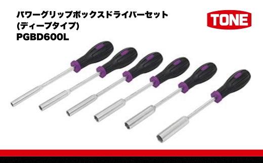 TONE トネ パワーグリップボックスドライバーセット(ディープタイプ) (PGBD600L )15001-40000437｜ 工具 整備士 自動車 バイク DIY メンテナンス