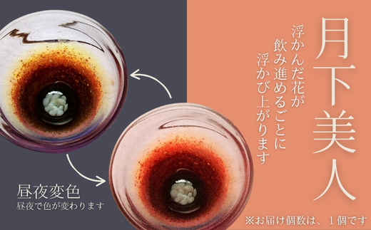 お猪口 月下美人 オーダーメイド (昼夜変色 ピンク,水色) | ぐい呑み 冷酒 晩酌 日本酒 酒杯 酒器 耐熱 ガラス 手作り 日本製 ギフト 贈り物 プレゼント 記念日 父の日 母の日 誕生日 敬老の日 河内長野市