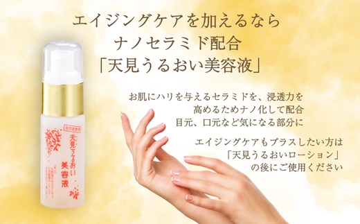 天見うるおい美容液 30ml ギフト 自分用 人気 おすすめ 米ぬか びわの葉 ハチミツ 自然派 シンプルケア スキンケア コスメ うるおい 保湿 浸透 ハリ ナノ化 セラミド２ セレブドシド ダブル配合 セラミド 大阪 河内長野 天野酒 濃厚 エイジングケア 保湿 敏感肌 乾燥肌 化粧水 コスメ