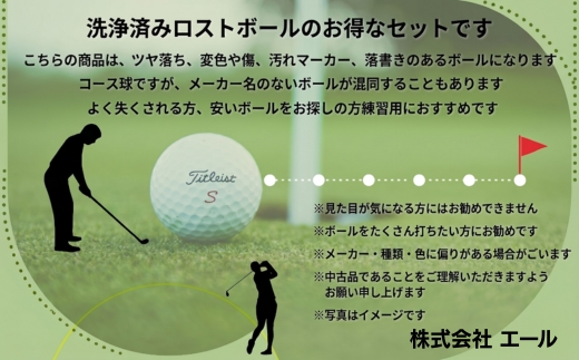 ロストボール 150球 ｜ ゴルフボール 中古 50球×3袋 訳あり 練習用 球数重視 傷あり マーカー混在 安価で練習したい方におすすめ　ゴルフ初心者 ゴルフボール ゴルフ練習 タイトリスト ブリヂストン スリクソン HONMA テーラーメイド