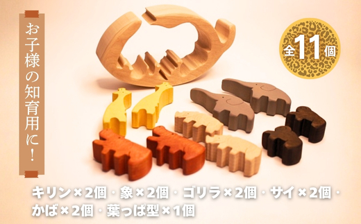 木製パズル ゆらゆら葉っぱと動物大集合 5種×2匹 合計10匹の動物セット ぞう きりんかば さい ごりら 積み木 安心塗装 クラフトバードウッド 河内長野 大阪 木工 積木 つみき 木のおもちゃ 動物つみき バランス ごっこ遊び おもちゃ 木製玩具 知育玩具 男の子 女の子 子供 子ども 国産 出産祝い お祝い 贈り物 日本製 無塗装 ナチュラル 職人 手作り ギフト 