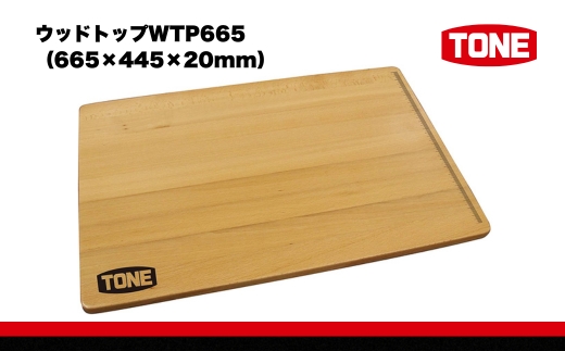 TONE トネ ウッドトップ 665×445×20mm ( WTP665 ) 15001-40000334 ｜ 工具 整備士 自動車 バイク DIY メンテナンス