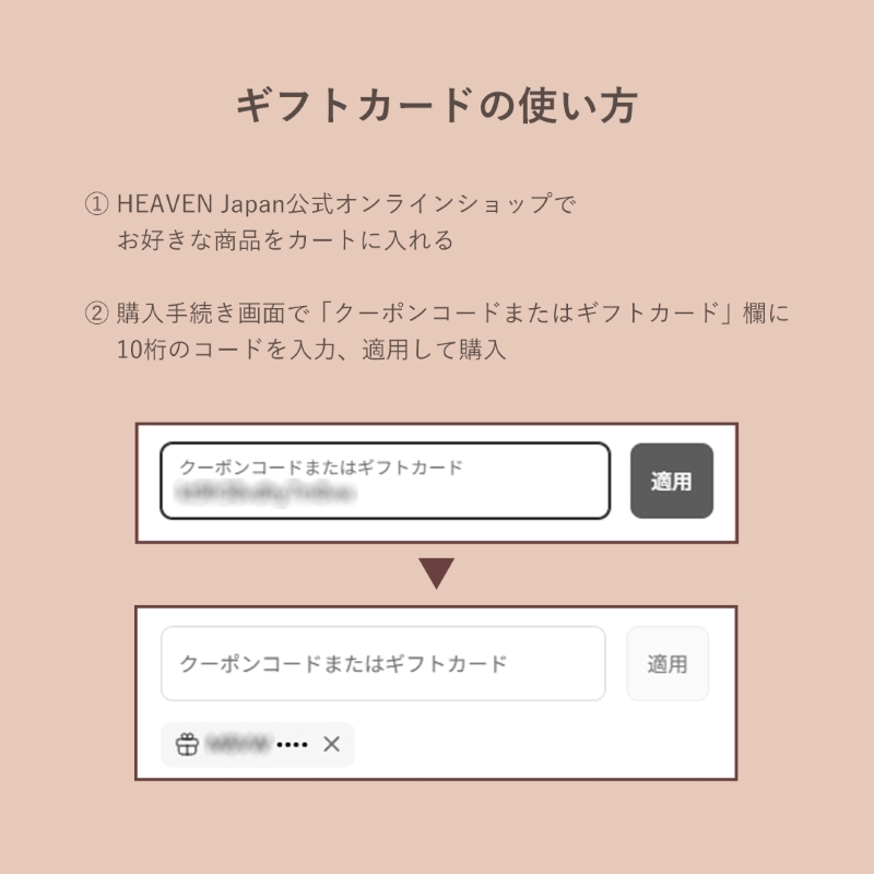 5,500円分 HEAVEN Japan公式オンラインショップで使えるギフトカード ブラジャー 補正下着 補整下着 ショーツ ナイトブラ 大きいサイズ ギフトカード ヘブンジャパン