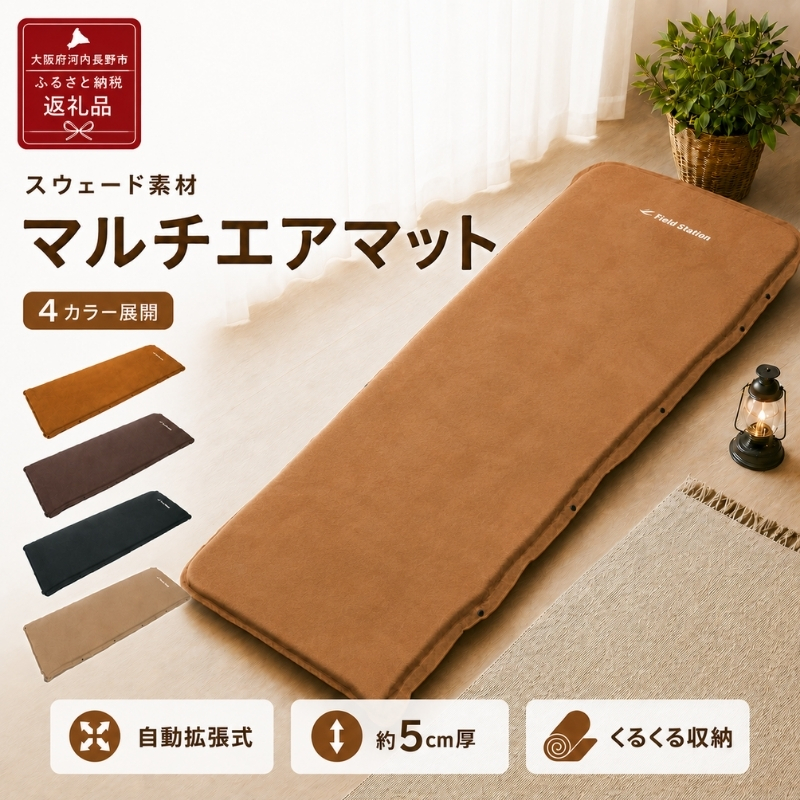 マルチエアマットNEOLUX キャメル (W723) アウトドア キャンプ フェス 防災に コンパクト 軽量 おしゃれ キャンピングマット ベッドマット 寝具 キャンプ用寝具 敷布団 車中泊 快適 バーベキュー キャンプ インテリア ラグマット 冷気遮断 BBQ ピクニック キャンプ用マット キャンプマット