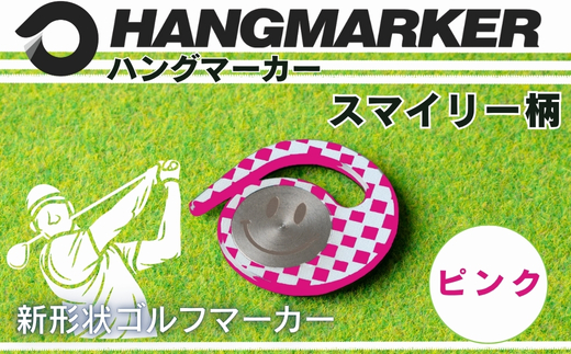 ハングマーカー【スマイリー柄　ピンク】 ゴルフマーカー ゴルフ ボールマーカー グリーンマーカー 父の日 母の日 ギフト プレゼント 実用的 ゴルフ好き 小物 コンペ 賞品 景品 祝い Present Gift