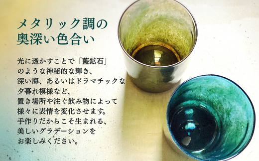 グラス アズライトグラス−Transparent Azurite オレンジ＆シアン ストレート型 | 手作り 手作りガラス 吹きガラス ビール ハイボール 普段使い ガラスコップ ストレート ハンドメイド 食器 グラス ビールグラス 家飲み 晩酌 日常使い ギフト プレゼント 贈り物 おしゃれ かわいい 河内長野