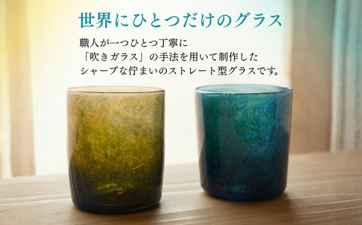 グラス アズライトグラス−Transparent Azurite オレンジ＆シアン ストレート型 | 手作り 手作りガラス 吹きガラス ビール ハイボール 普段使い ガラスコップ ストレート ハンドメイド 食器 グラス ビールグラス 家飲み 晩酌 日常使い ギフト プレゼント 贈り物 おしゃれ かわいい 河内長野
